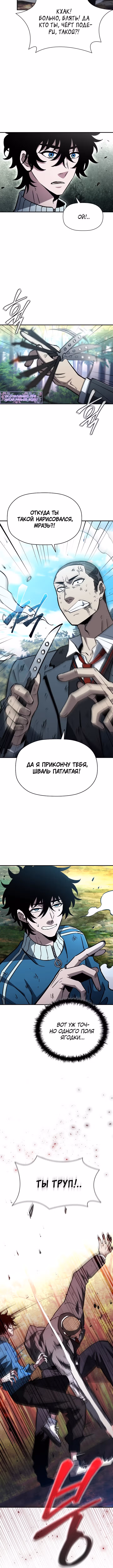 Сильнейший по выживанию — Том 1 · Глава 16, страница 3