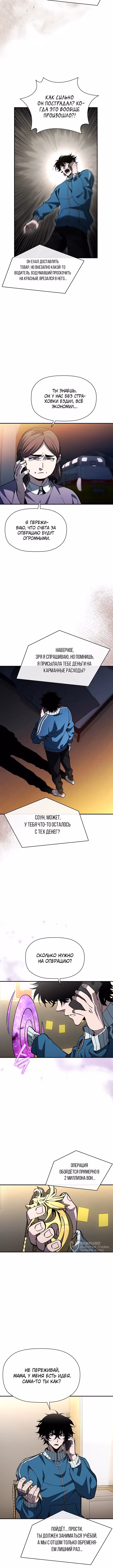 Сильнейший по выживанию — Том 1 · Глава 16, страница 9