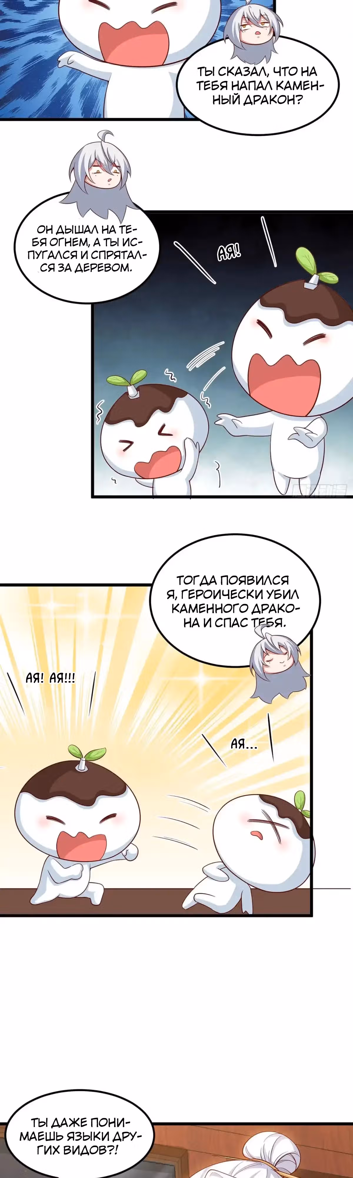 Система заставила стать злодеем — Том 1 · Глава 8, страница 9