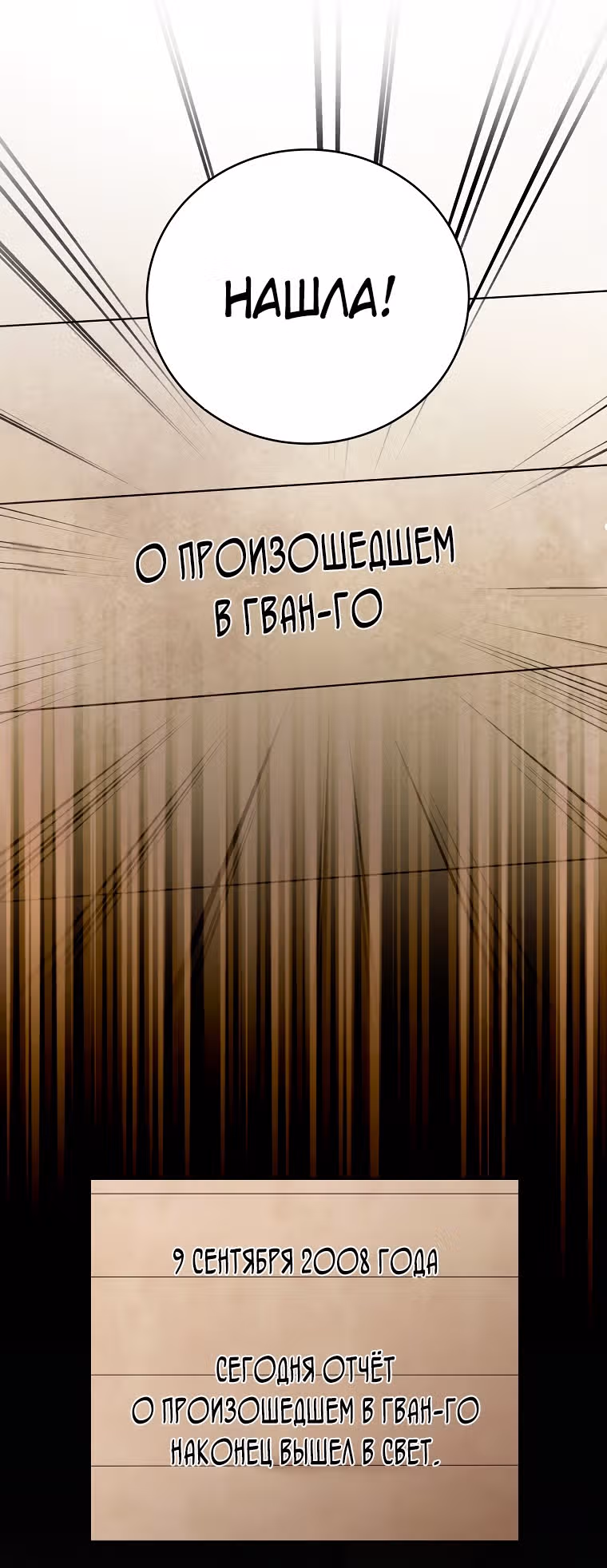 Незначительный персонаж собственной истории — Том 3 · Глава 127, страница 15