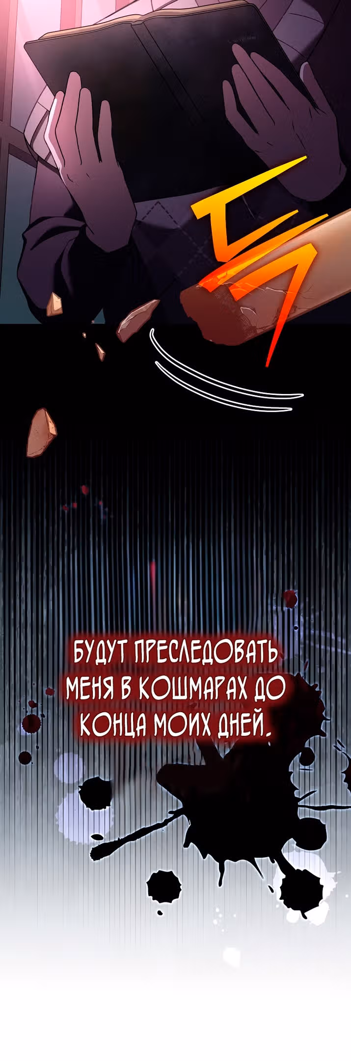 Незначительный персонаж собственной истории — Том 3 · Глава 127, страница 19