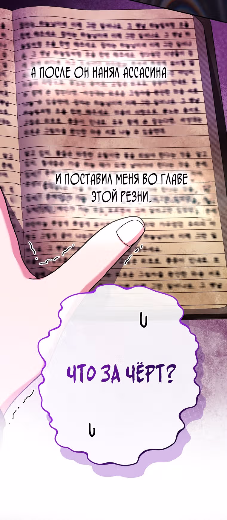 Незначительный персонаж собственной истории — Том 3 · Глава 127, страница 37