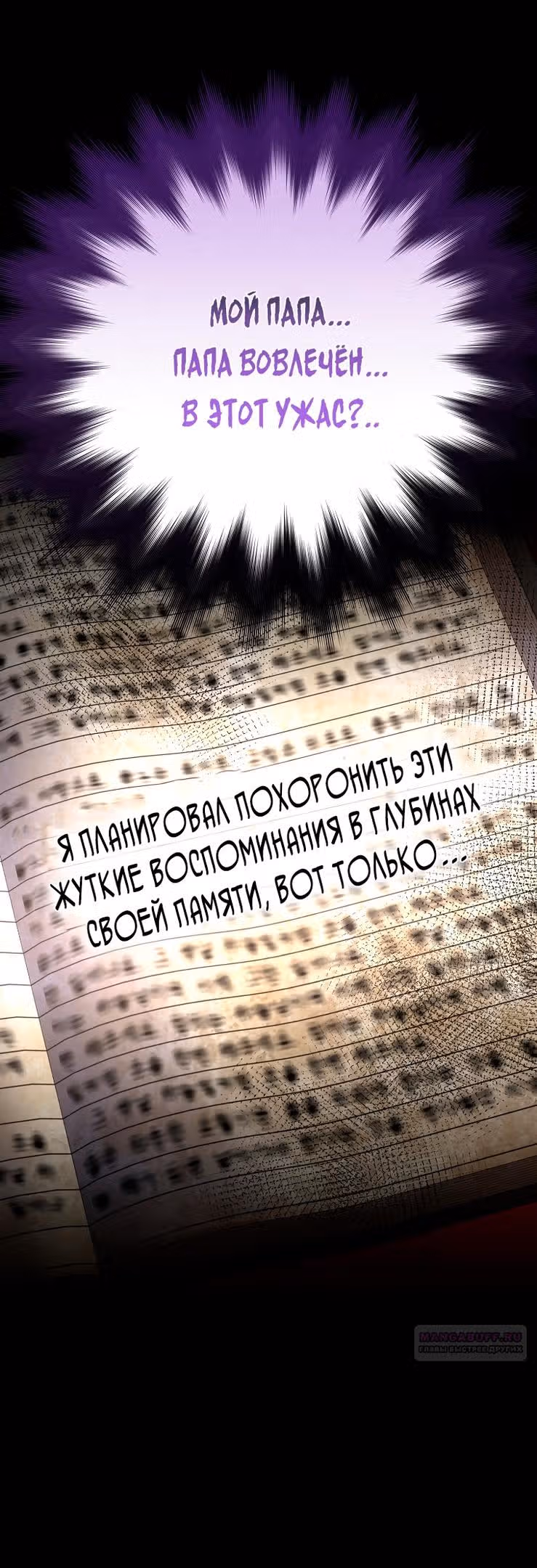 Незначительный персонаж собственной истории — Том 3 · Глава 127, страница 50
