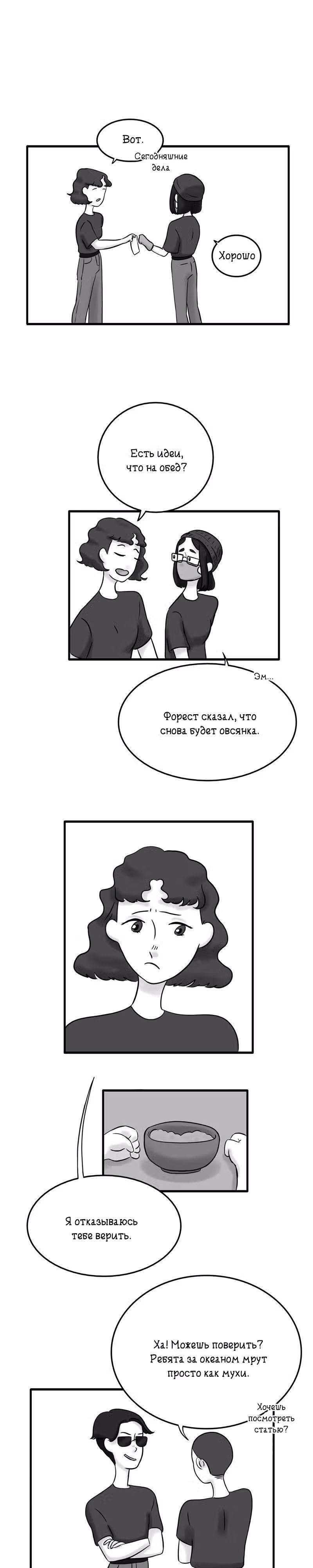 Снаружи — Том 1 · Глава 80, страница 1
