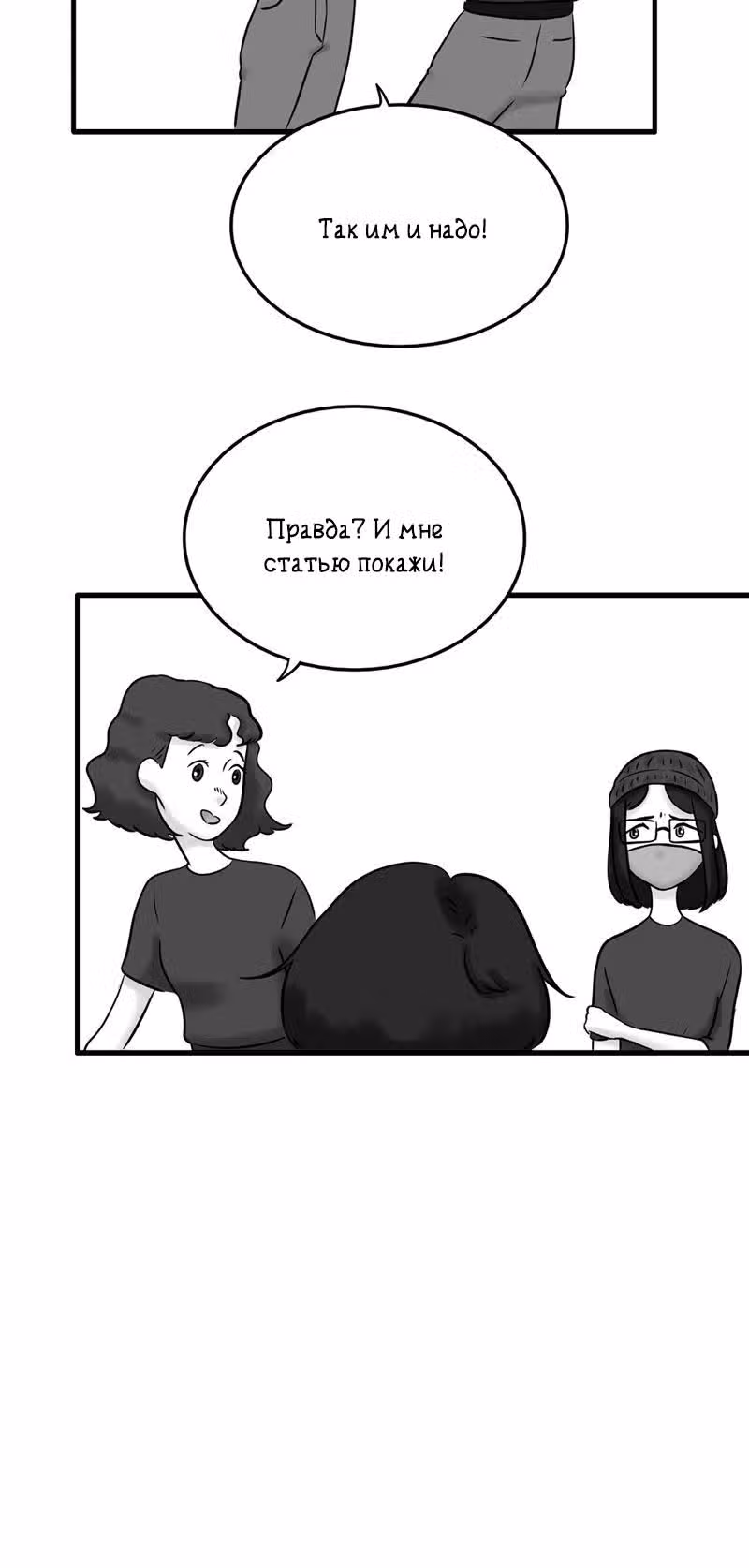 Снаружи — Том 1 · Глава 80, страница 2