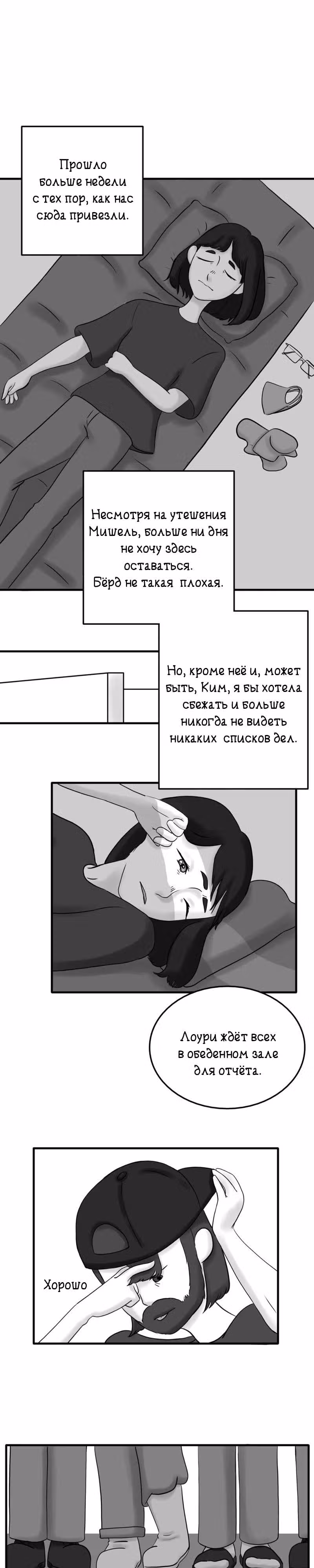 Снаружи — Том 1 · Глава 81, страница 1