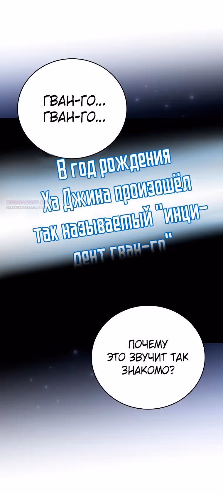 Незначительный персонаж собственной истории — Том 3 · Глава 126, страница 66
