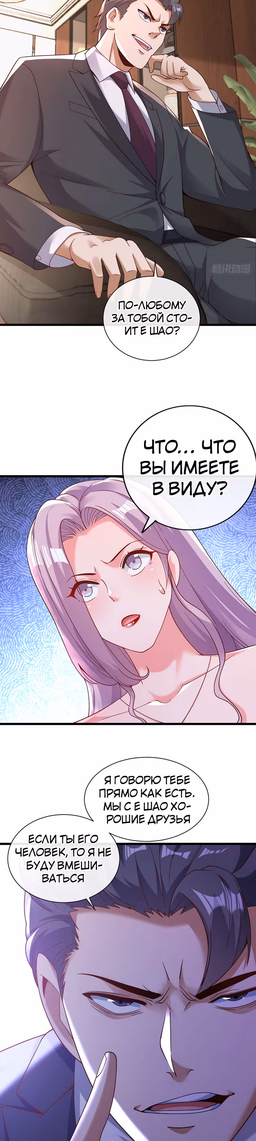 Зять Обладающий Божественной Силой — Том 1 · Глава 32, страница 13