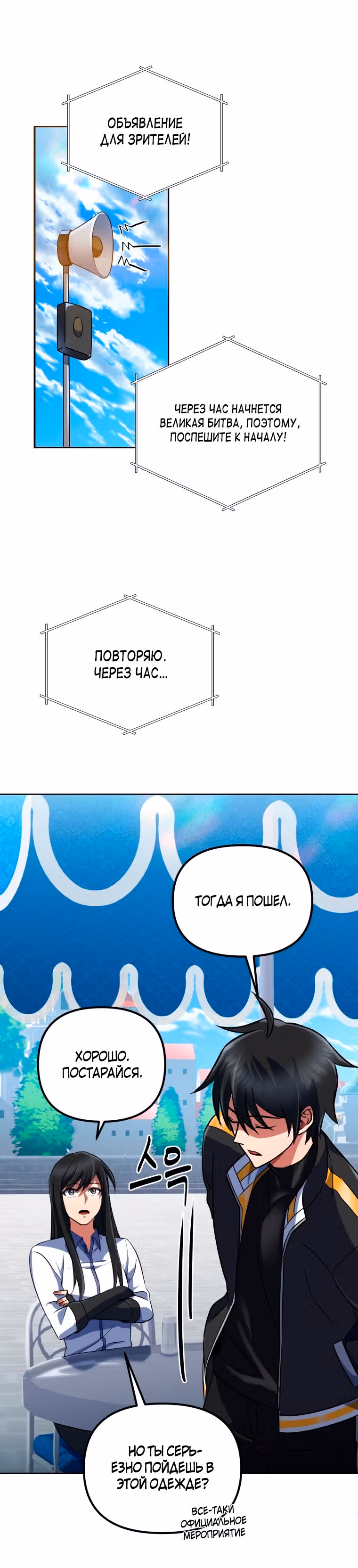 Поднятие уровня начиная с максимально возможного — Том 1 · Глава 17, страница 12