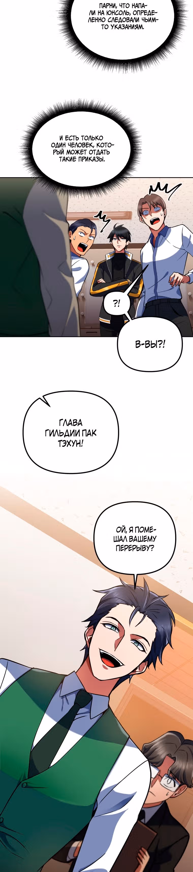 Поднятие уровня начиная с максимально возможного — Том 1 · Глава 17, страница 23