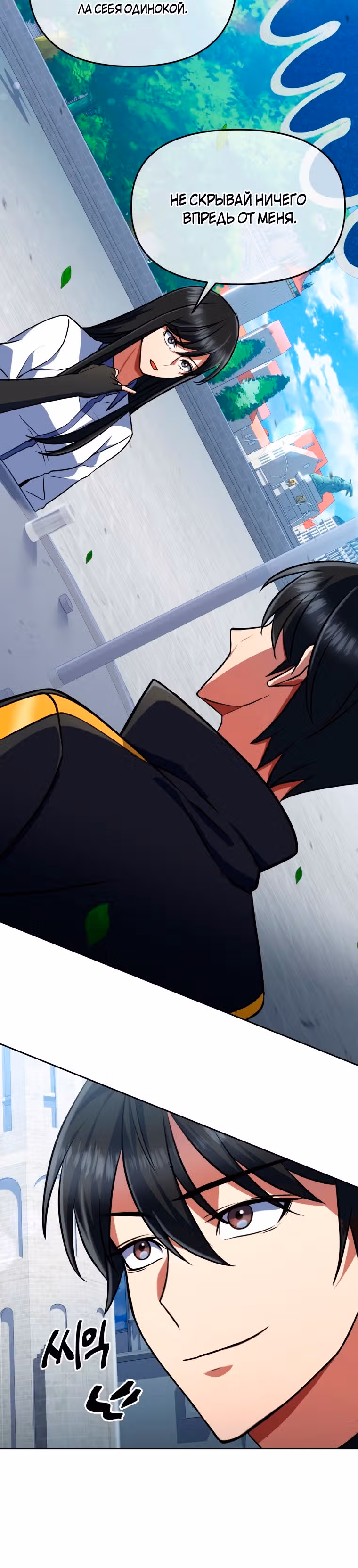 Поднятие уровня начиная с максимально возможного — Том 1 · Глава 17, страница 8
