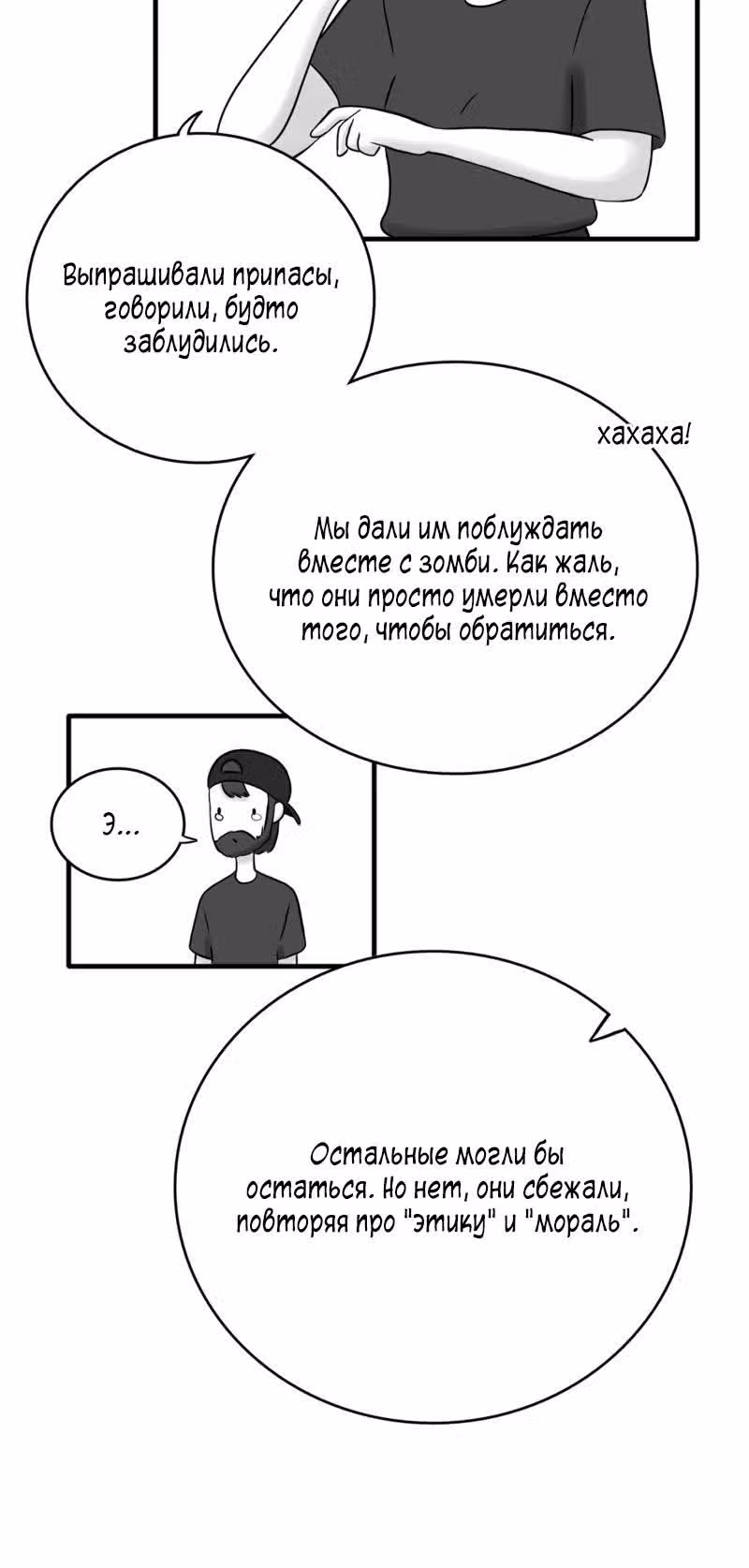 Снаружи — Том 1 · Глава 84, страница 2