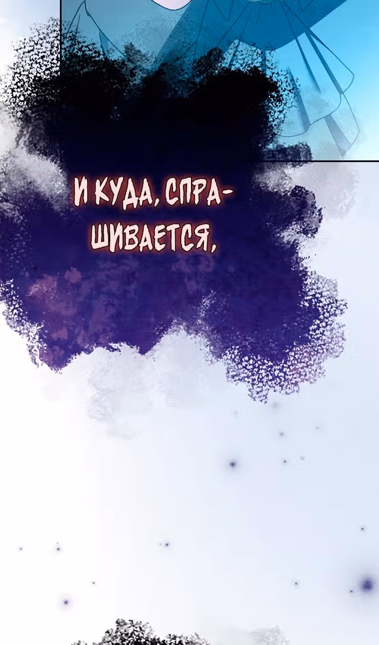 Незначительный персонаж собственной истории — Том 3 · Глава 125, страница 45