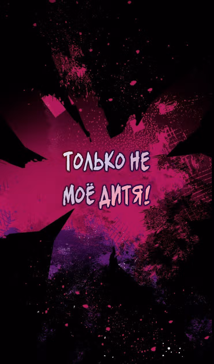Незначительный персонаж собственной истории — Том 3 · Глава 125, страница 83