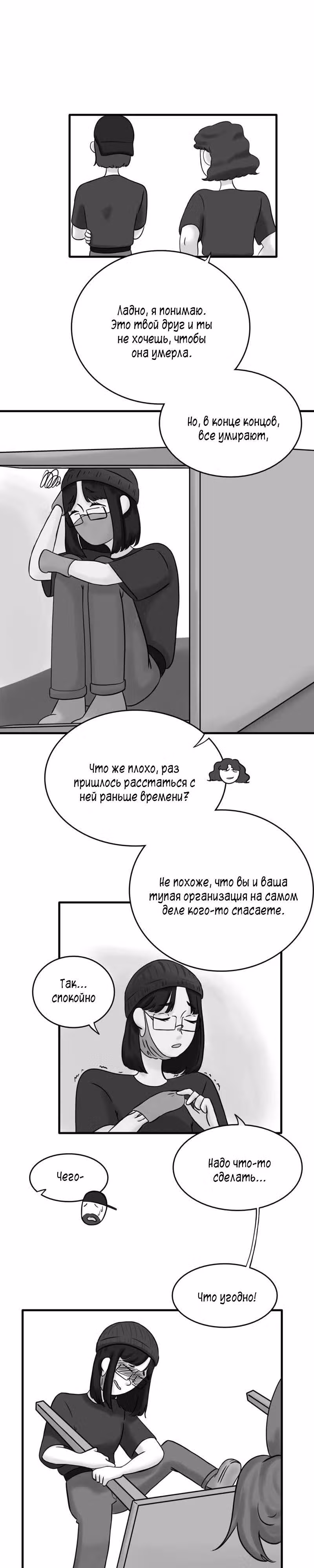 Снаружи — Том 1 · Глава 86, страница 1