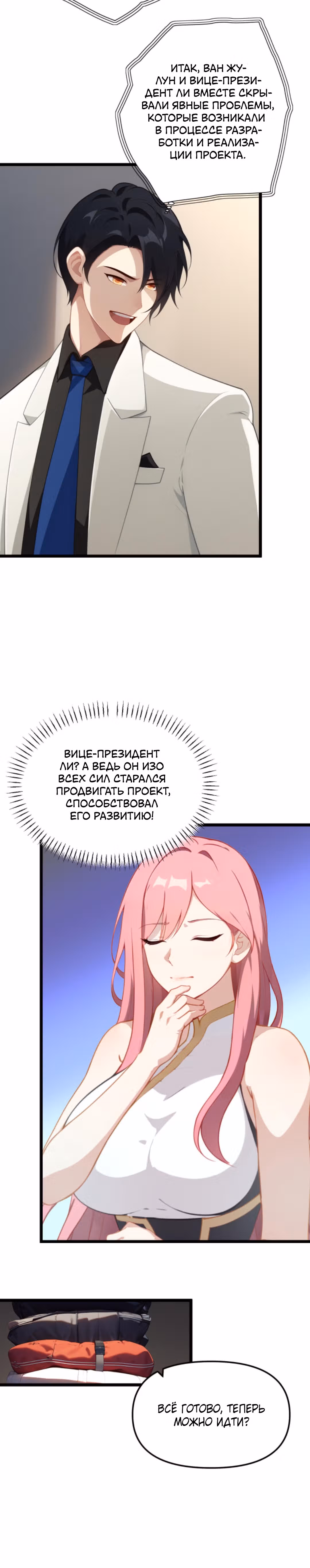 Гарем злодея — Том 1 · Глава 18, страница 10