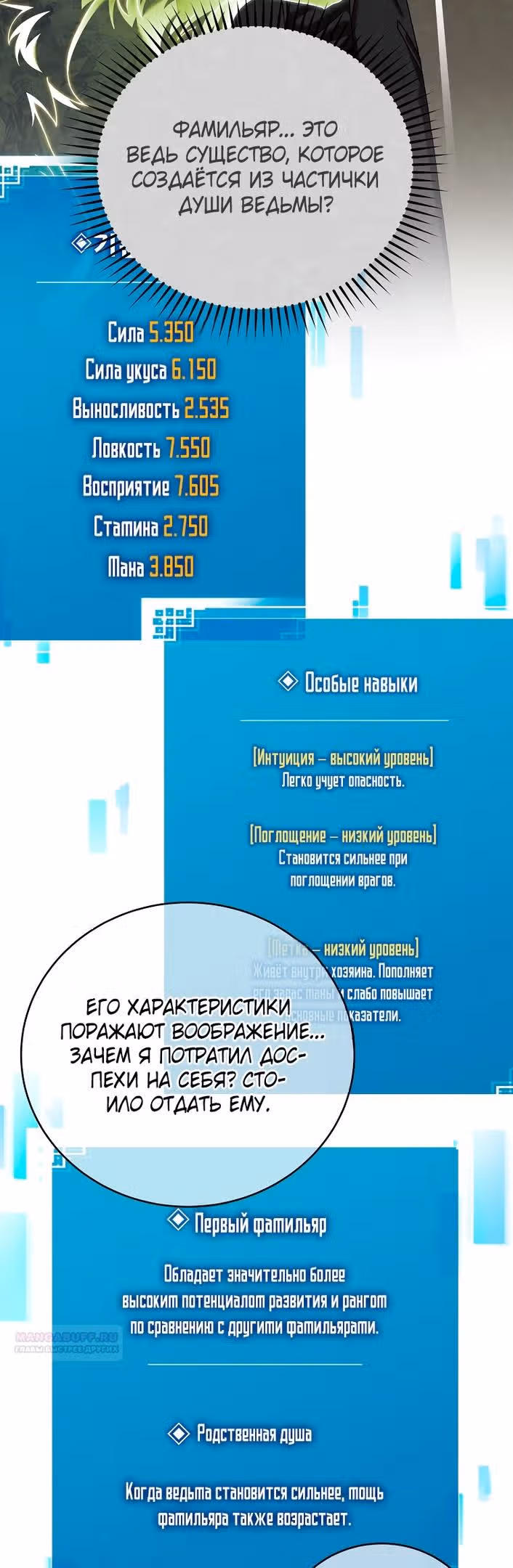 Незначительный персонаж собственной истории — Том 3 · Глава 124, страница 44
