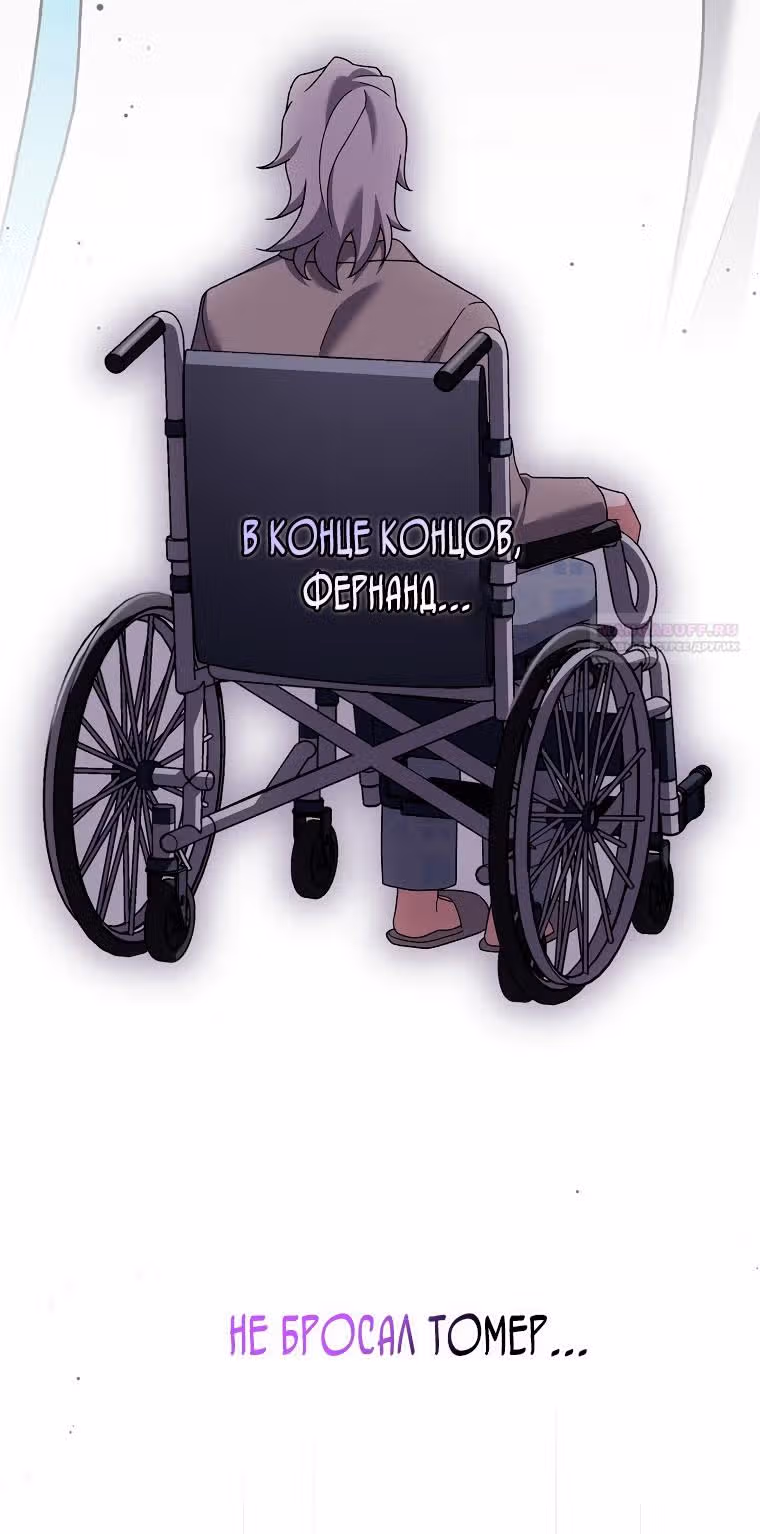 Незначительный персонаж собственной истории — Том 3 · Глава 124, страница 74