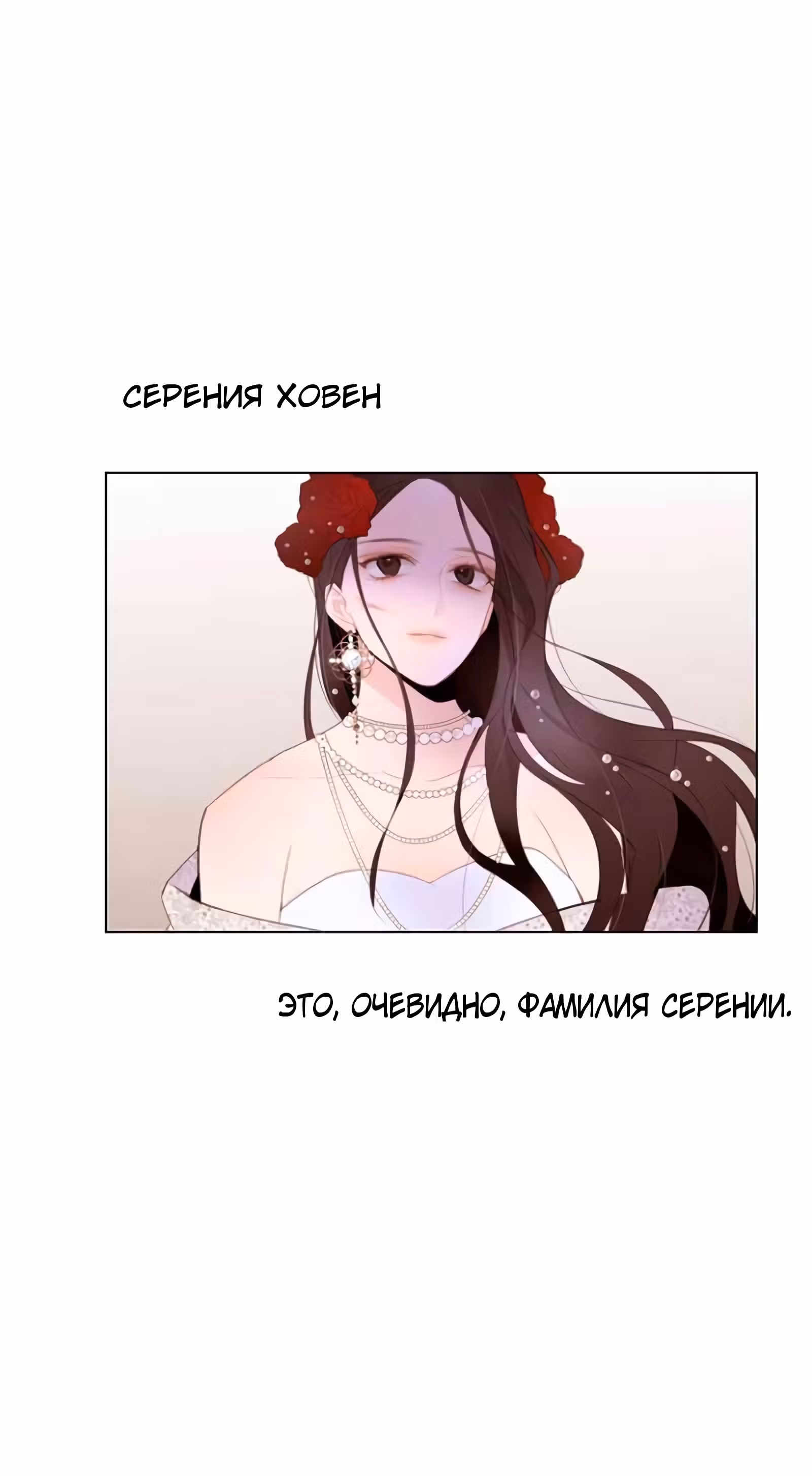 Непримечательные обстоятельства перерождения — Том 1 · Глава 5, страница 17