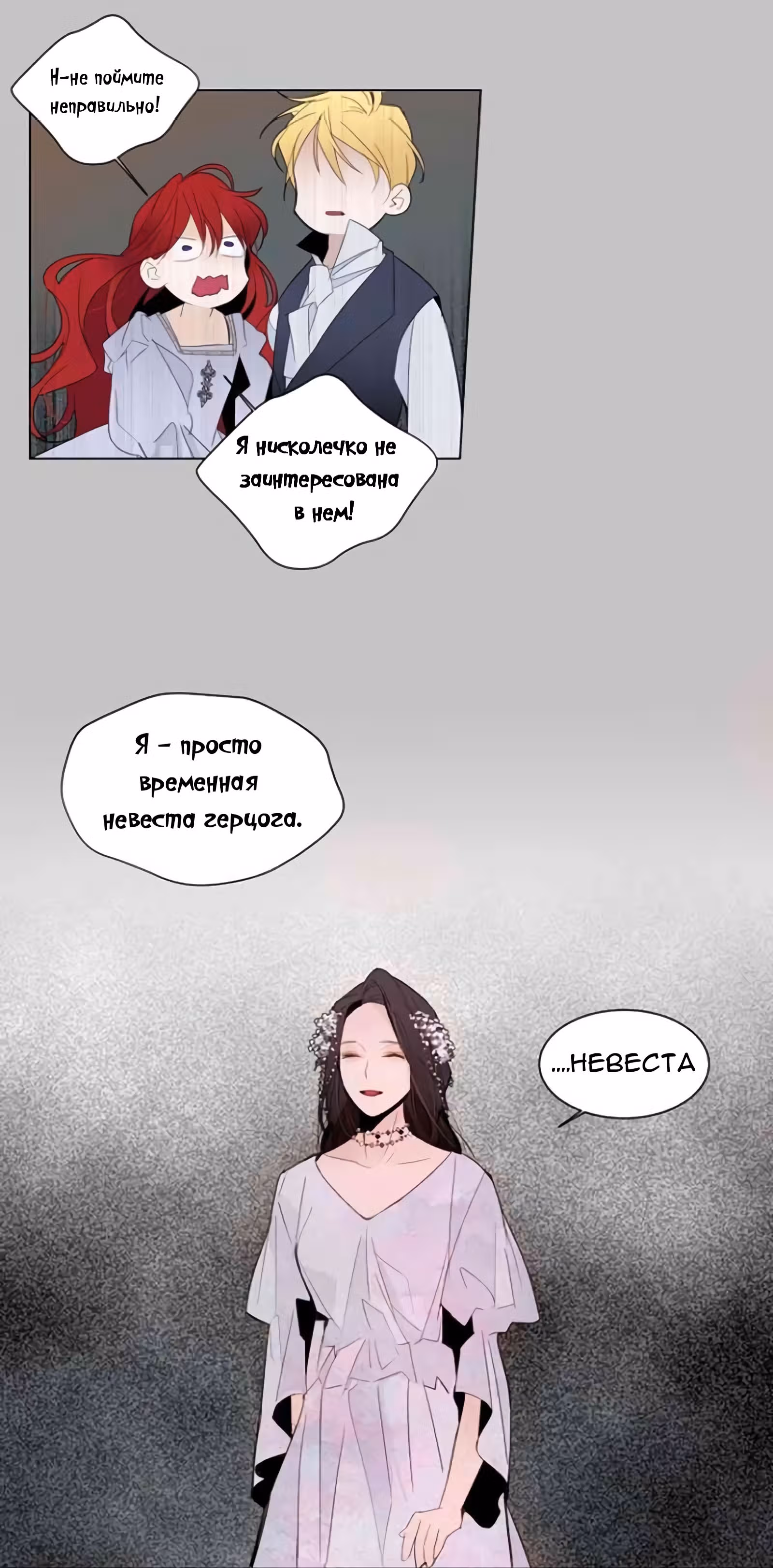 Непримечательные обстоятельства перерождения — Том 1 · Глава 5, страница 24