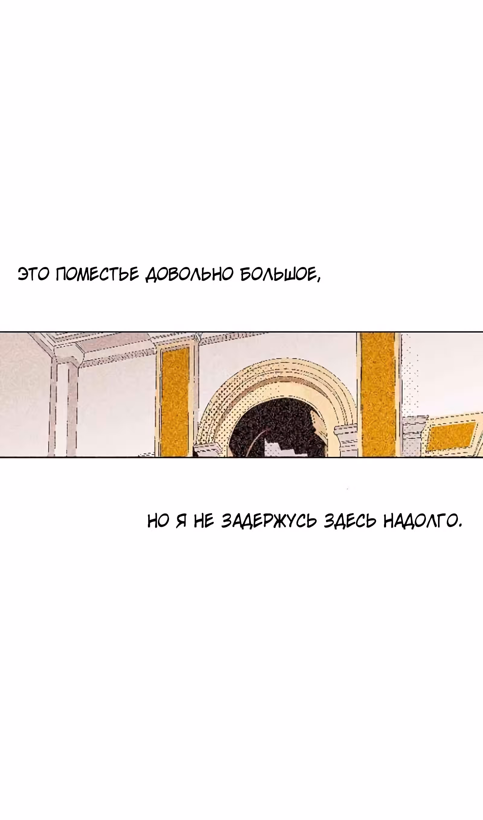 Непримечательные обстоятельства перерождения — Том 1 · Глава 5, страница 31