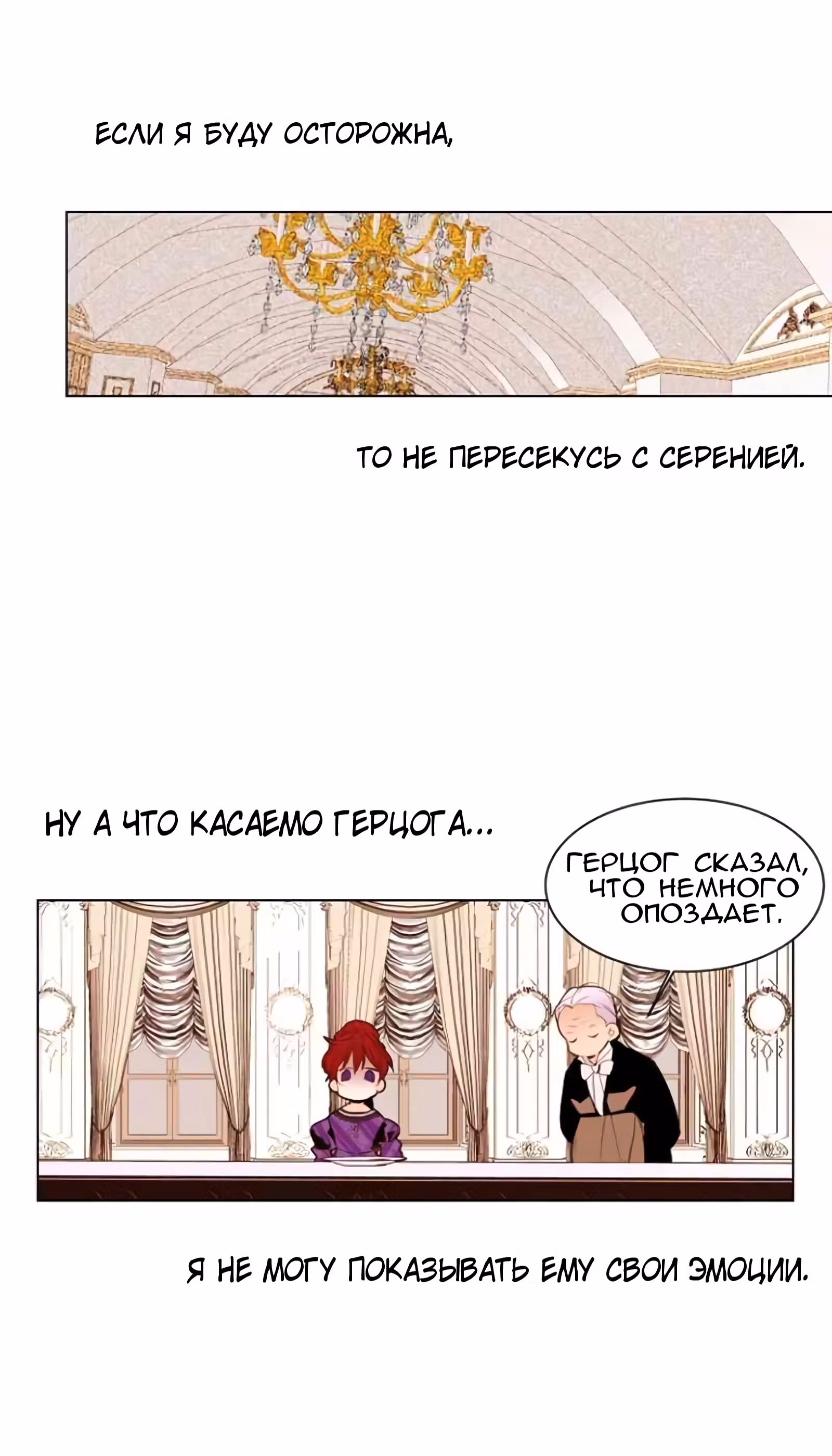 Непримечательные обстоятельства перерождения — Том 1 · Глава 5, страница 32