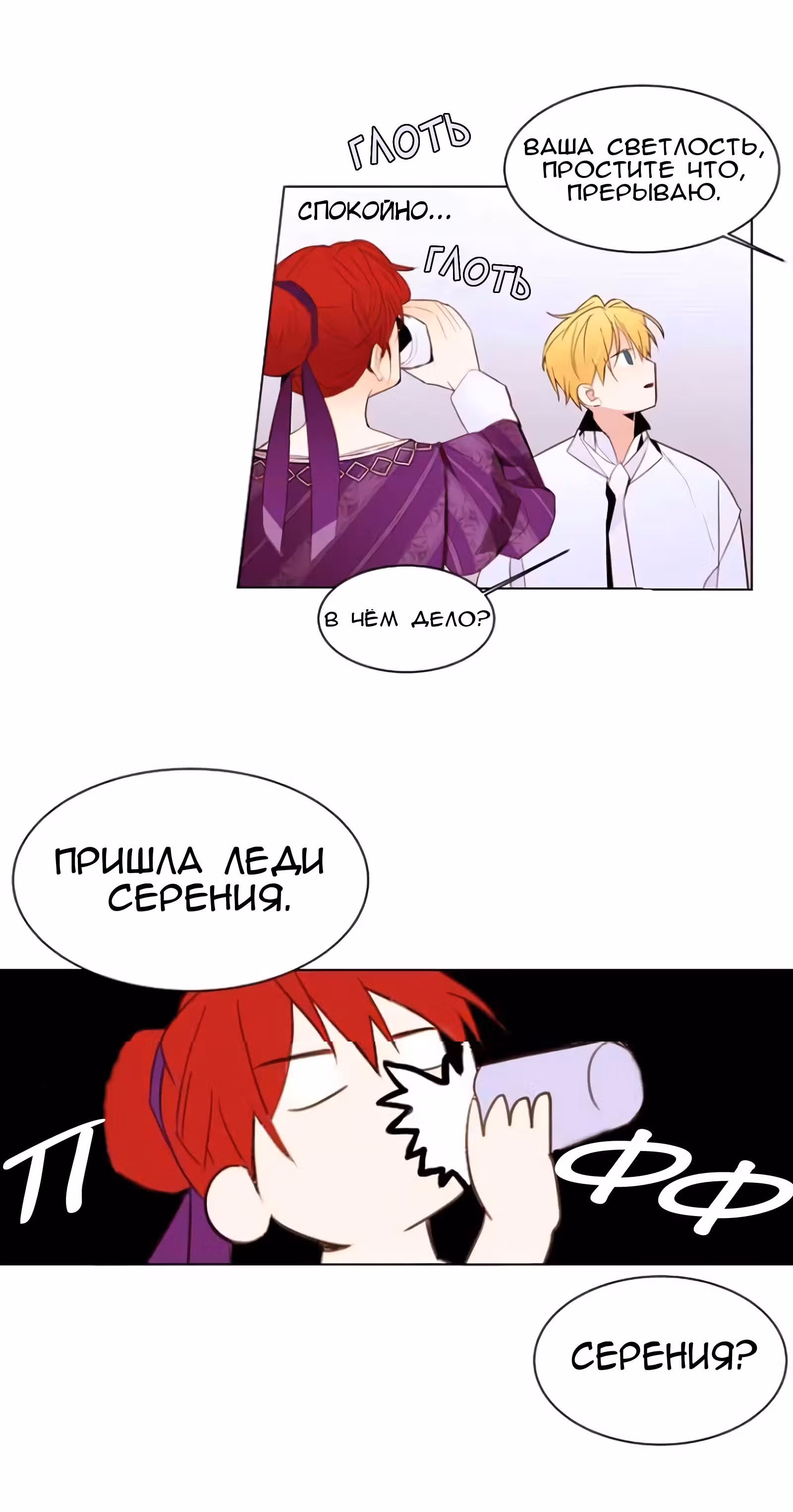 Непримечательные обстоятельства перерождения — Том 1 · Глава 5, страница 41