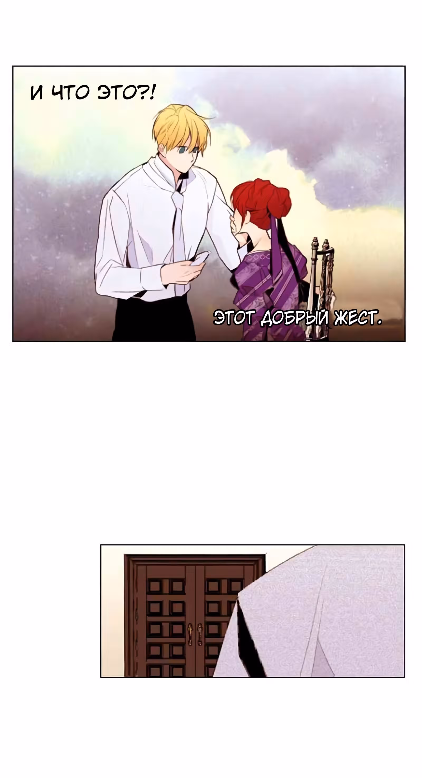 Непримечательные обстоятельства перерождения — Том 1 · Глава 5, страница 45