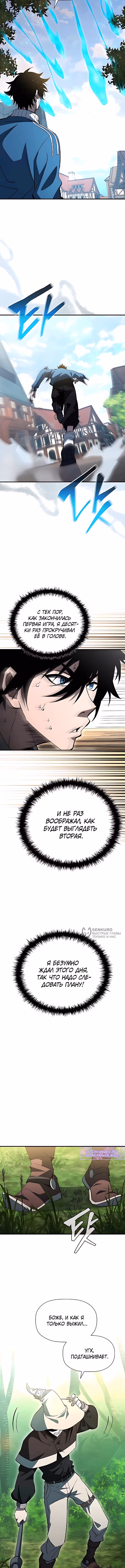 Сильнейший по выживанию — Том 1 · Глава 17, страница 14