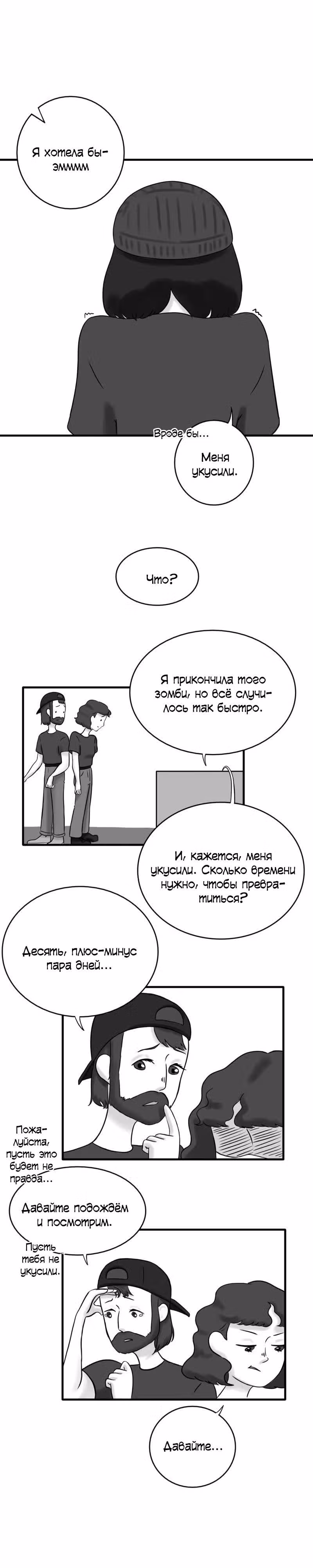 Снаружи — Том 1 · Глава 90, страница 1