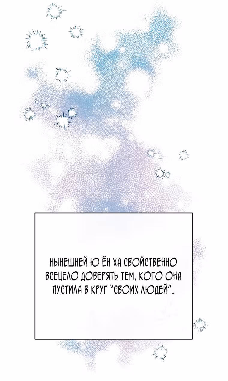 Незначительный персонаж собственной истории — Том 3 · Глава 123, страница 15