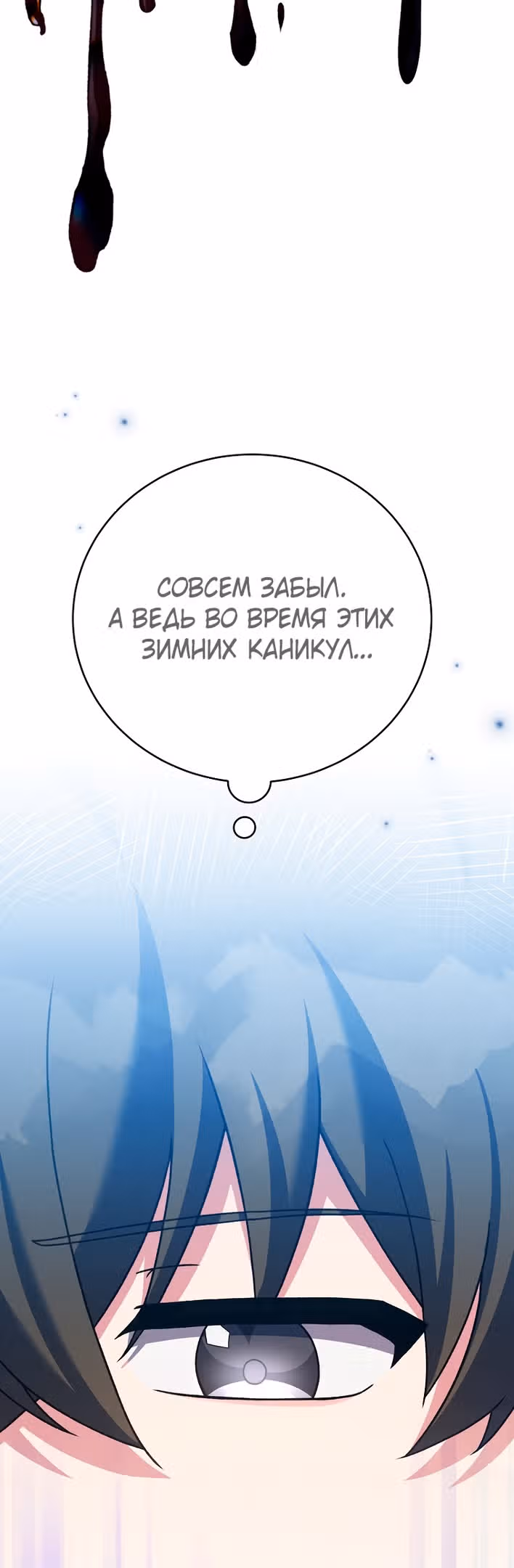 Незначительный персонаж собственной истории — Том 3 · Глава 123, страница 17