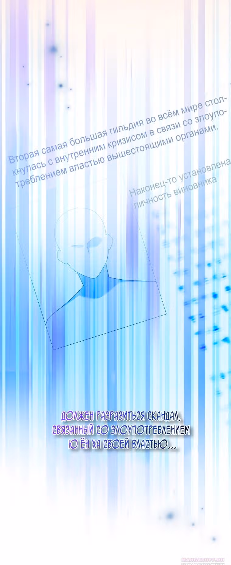 Незначительный персонаж собственной истории — Том 3 · Глава 123, страница 18