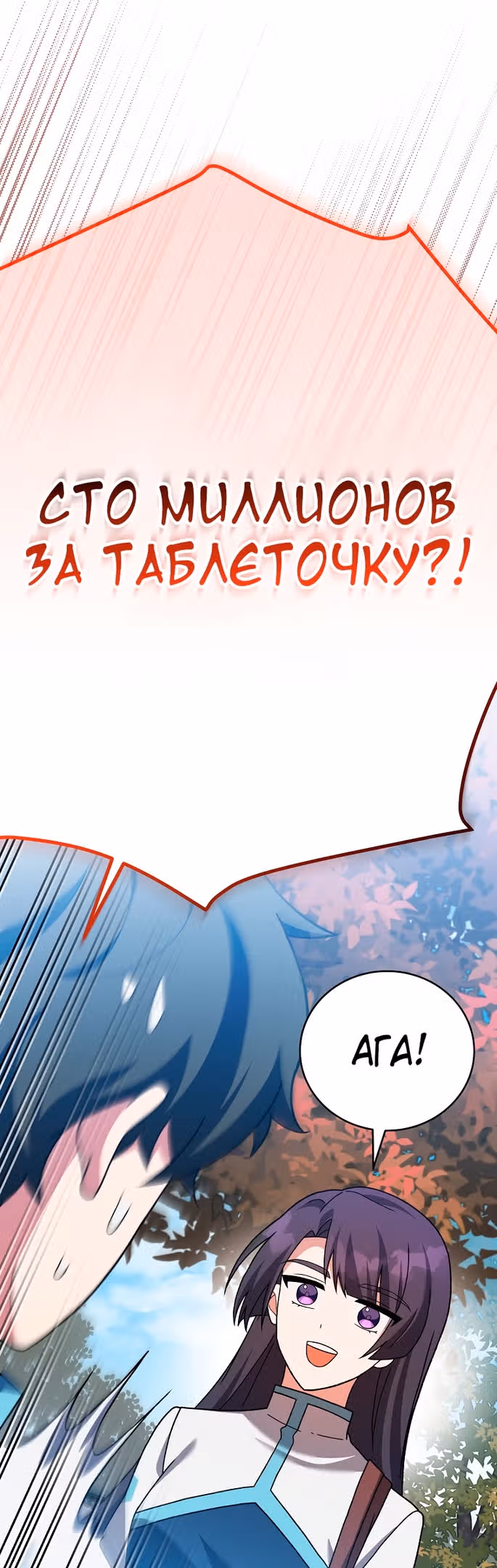 Незначительный персонаж собственной истории — Том 3 · Глава 123, страница 21