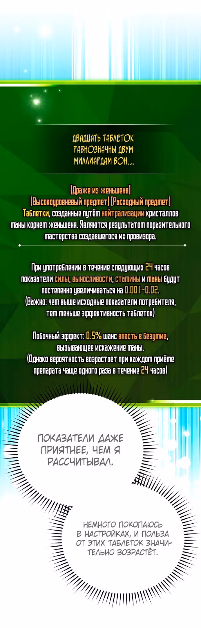 Незначительный персонаж собственной истории — Том 3 · Глава 123, страница 25