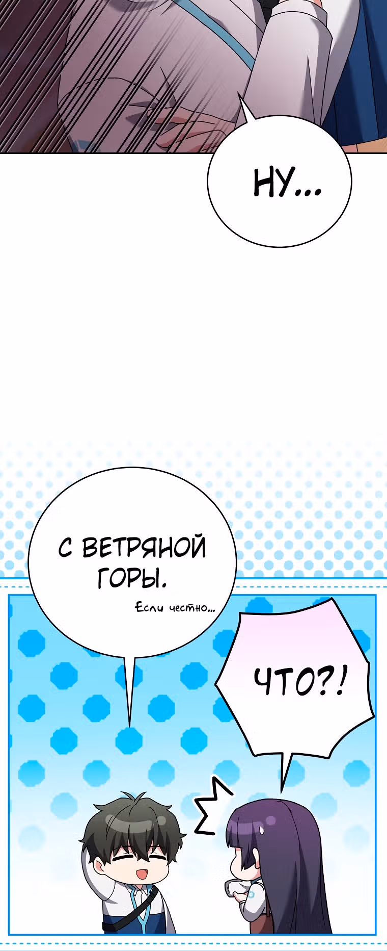 Незначительный персонаж собственной истории — Том 3 · Глава 123, страница 29