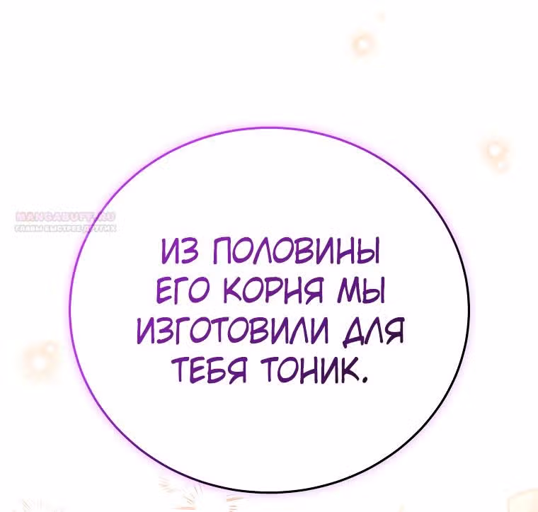 Незначительный персонаж собственной истории — Том 3 · Глава 123, страница 10