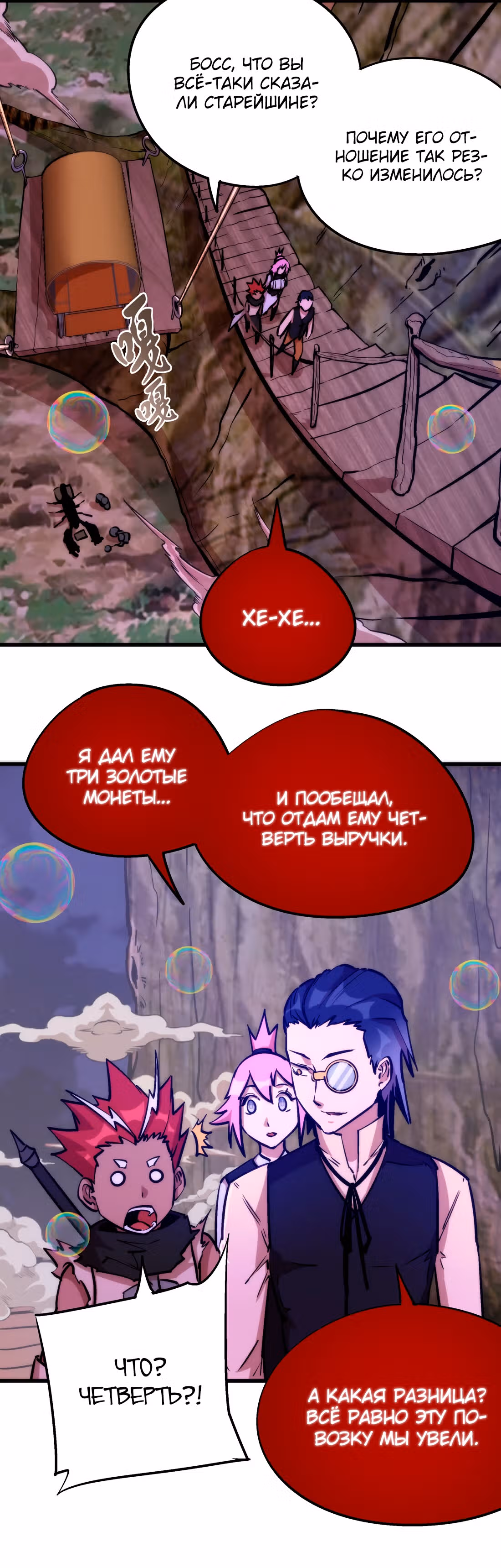 Я не князь тьмы — Том 1 · Глава 23, страница 6