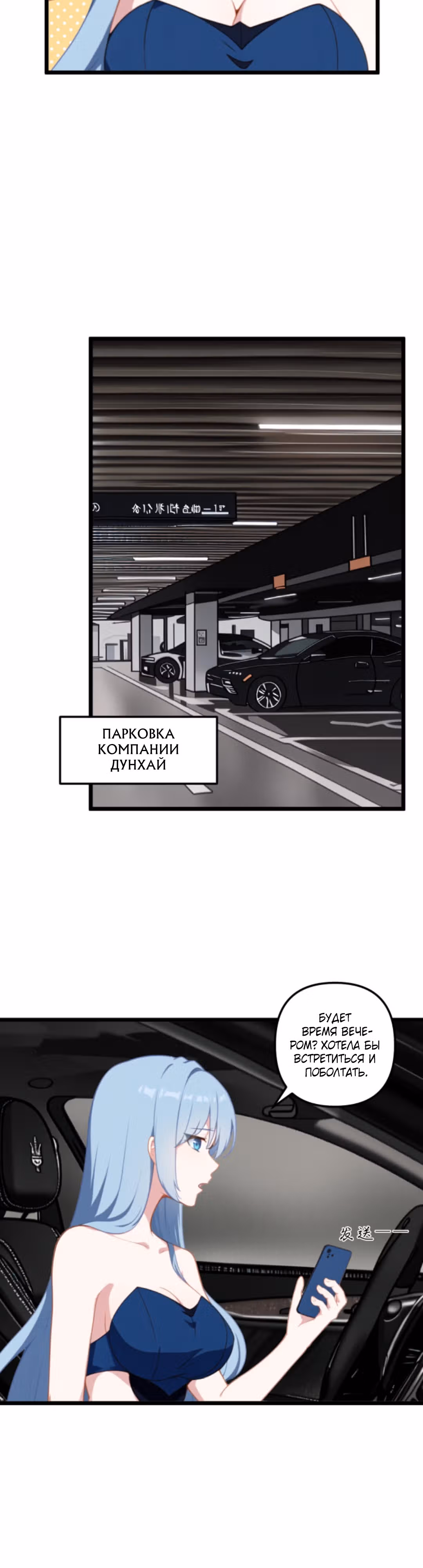 Гарем злодея — Том 1 · Глава 19, страница 9
