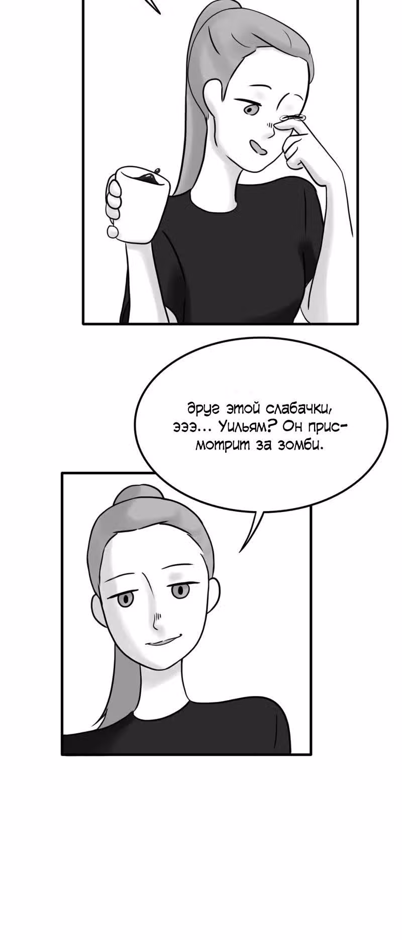 Снаружи — Том 1 · Глава 92, страница 2