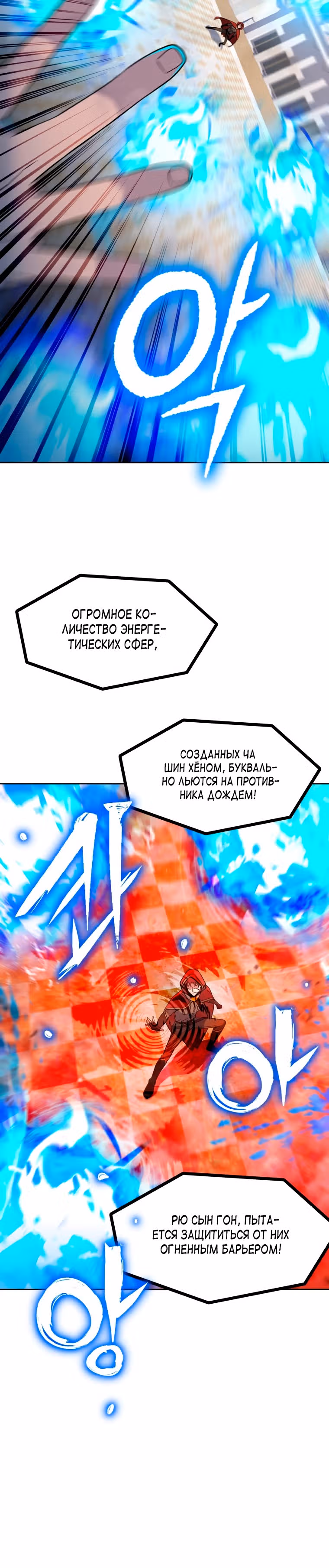 Поднятие уровня начиная с максимально возможного — Том 1 · Глава 18, страница 16