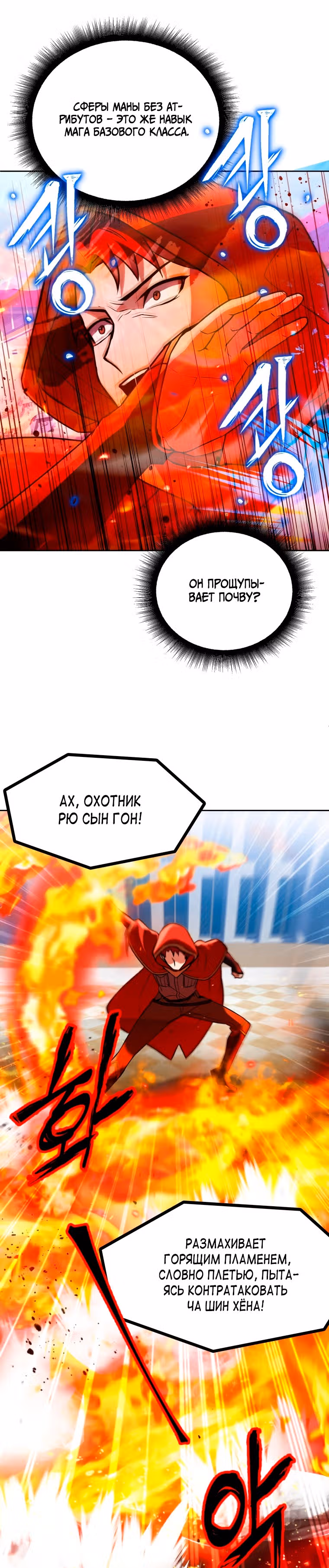 Поднятие уровня начиная с максимально возможного — Том 1 · Глава 18, страница 17