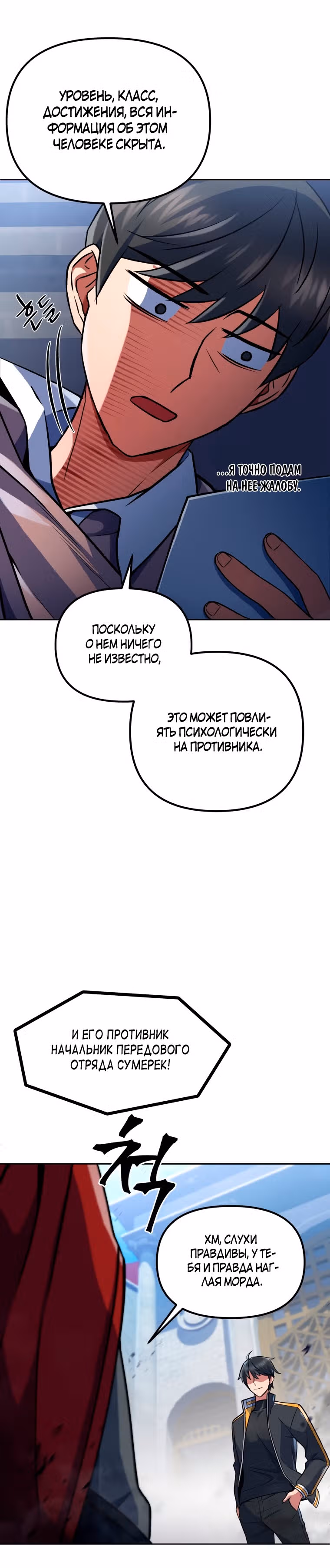 Поднятие уровня начиная с максимально возможного — Том 1 · Глава 18, страница 5