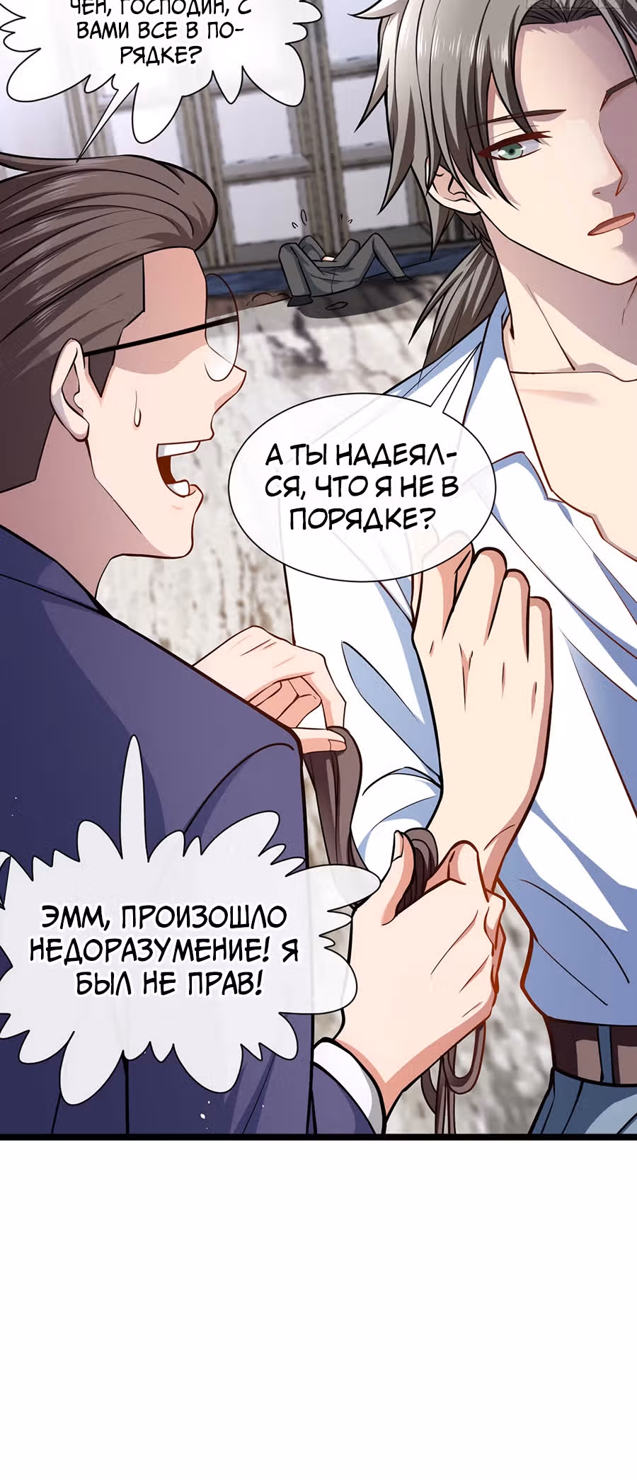 Зять Обладающий Божественной Силой — Том 1 · Глава 33, страница 15