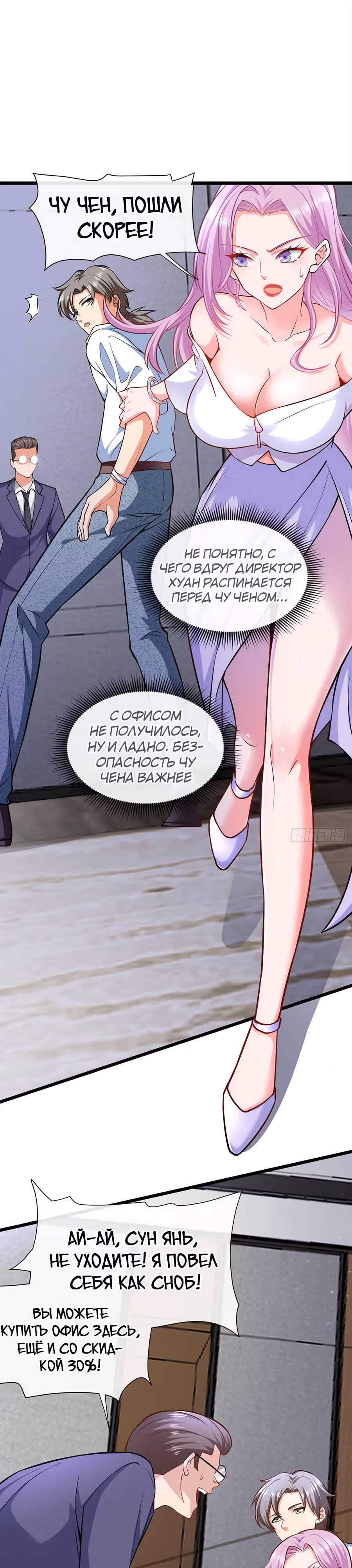 Зять Обладающий Божественной Силой — Том 1 · Глава 33, страница 16