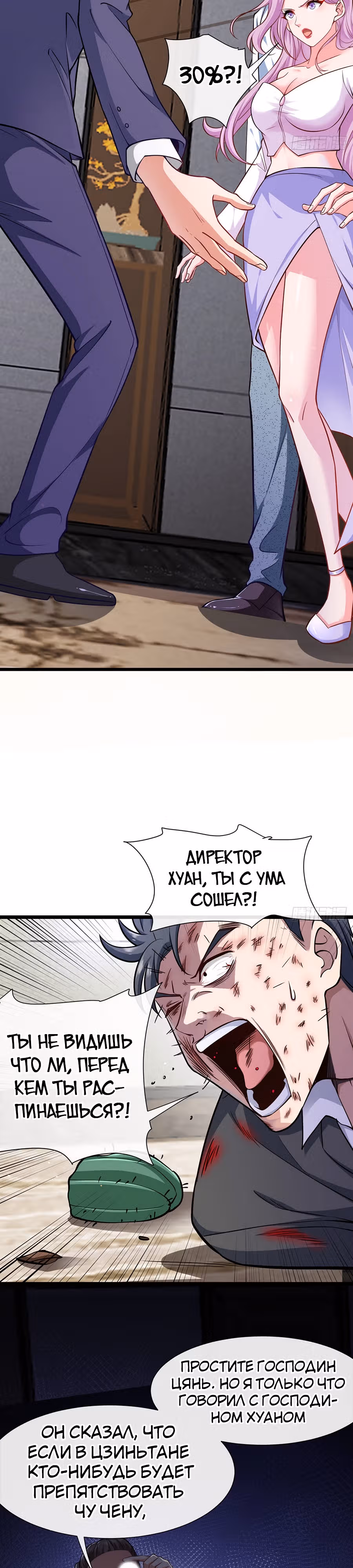 Зять Обладающий Божественной Силой — Том 1 · Глава 33, страница 17