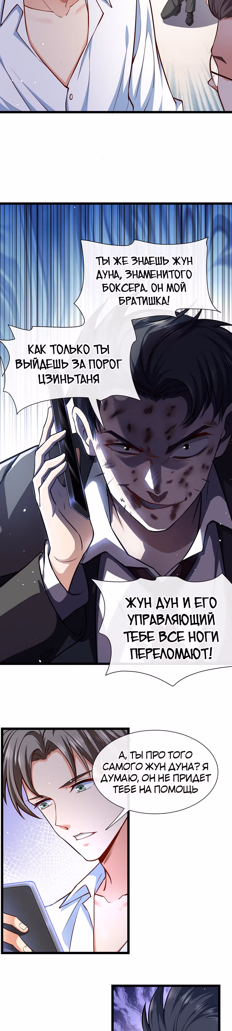 Зять Обладающий Божественной Силой — Том 1 · Глава 33, страница 20