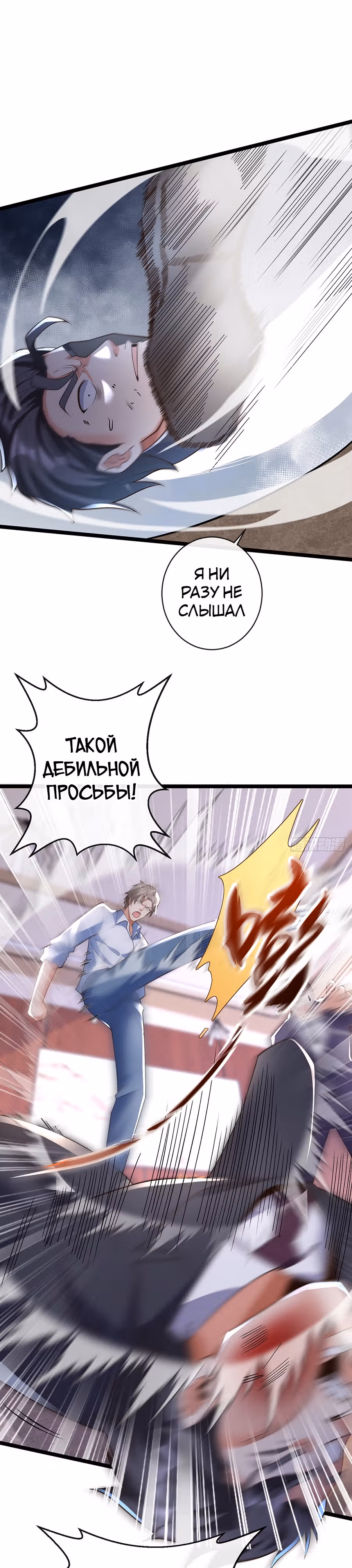 Зять Обладающий Божественной Силой — Том 1 · Глава 33, страница 3