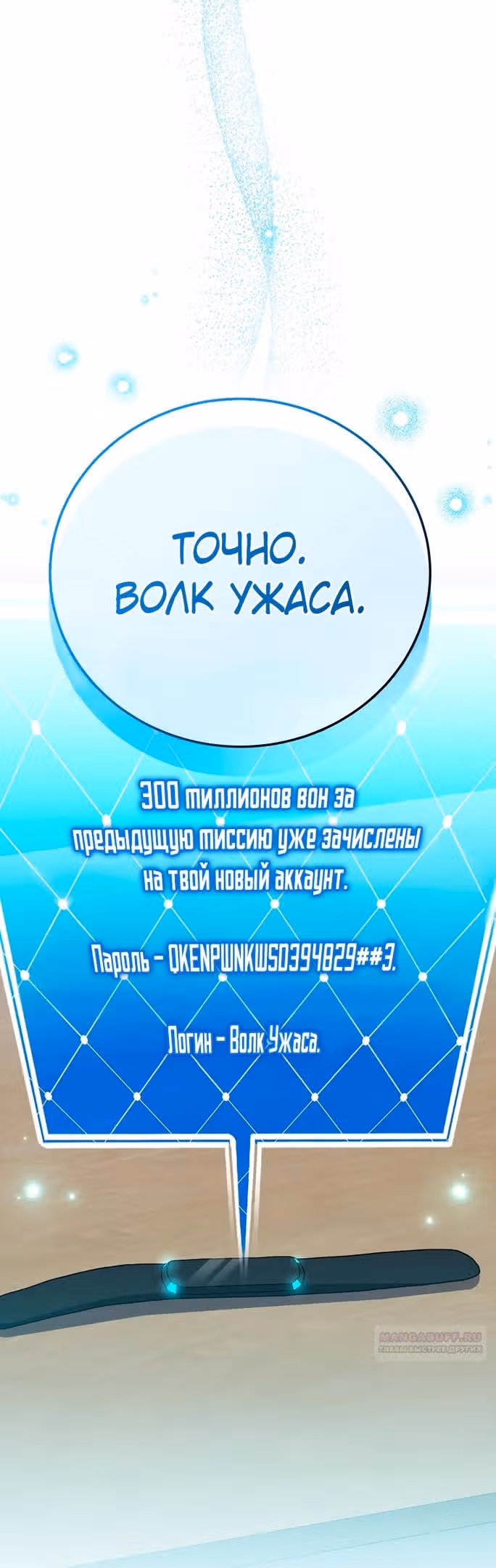 Незначительный персонаж собственной истории — Том 3 · Глава 122, страница 12