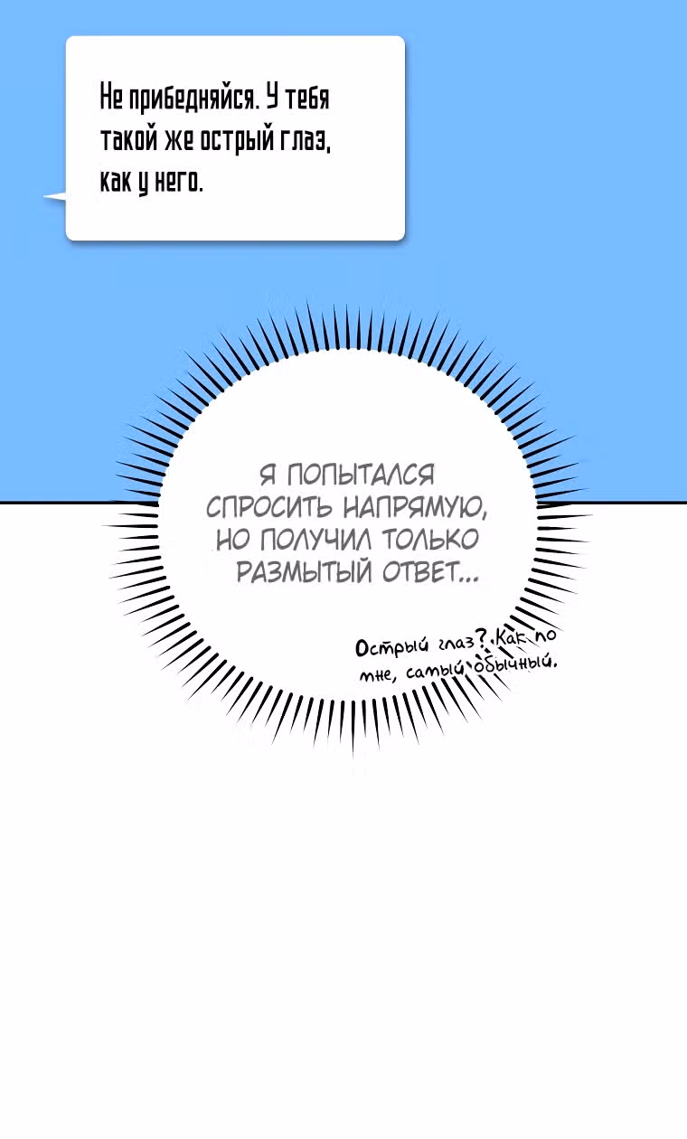 Незначительный персонаж собственной истории — Том 3 · Глава 122, страница 15